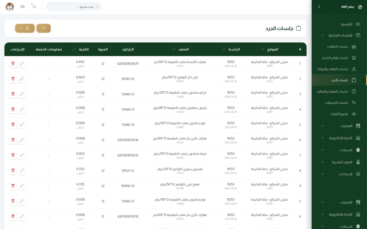 التطبيق الميداني