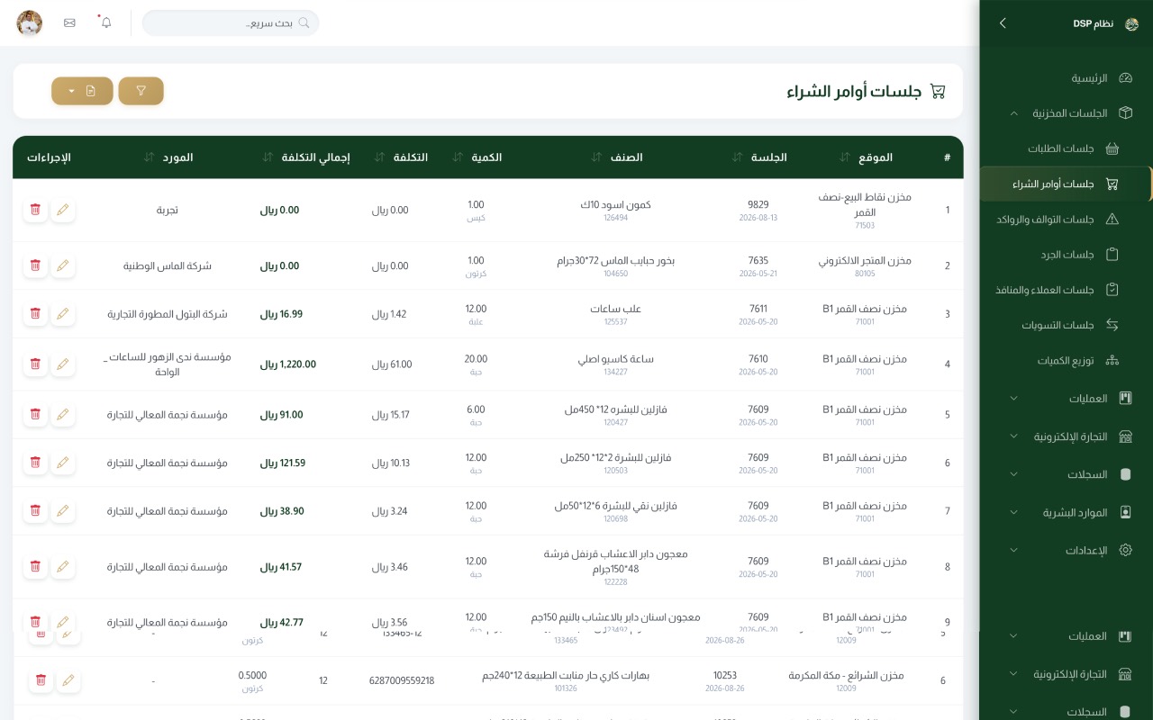 تتبع الطلبات