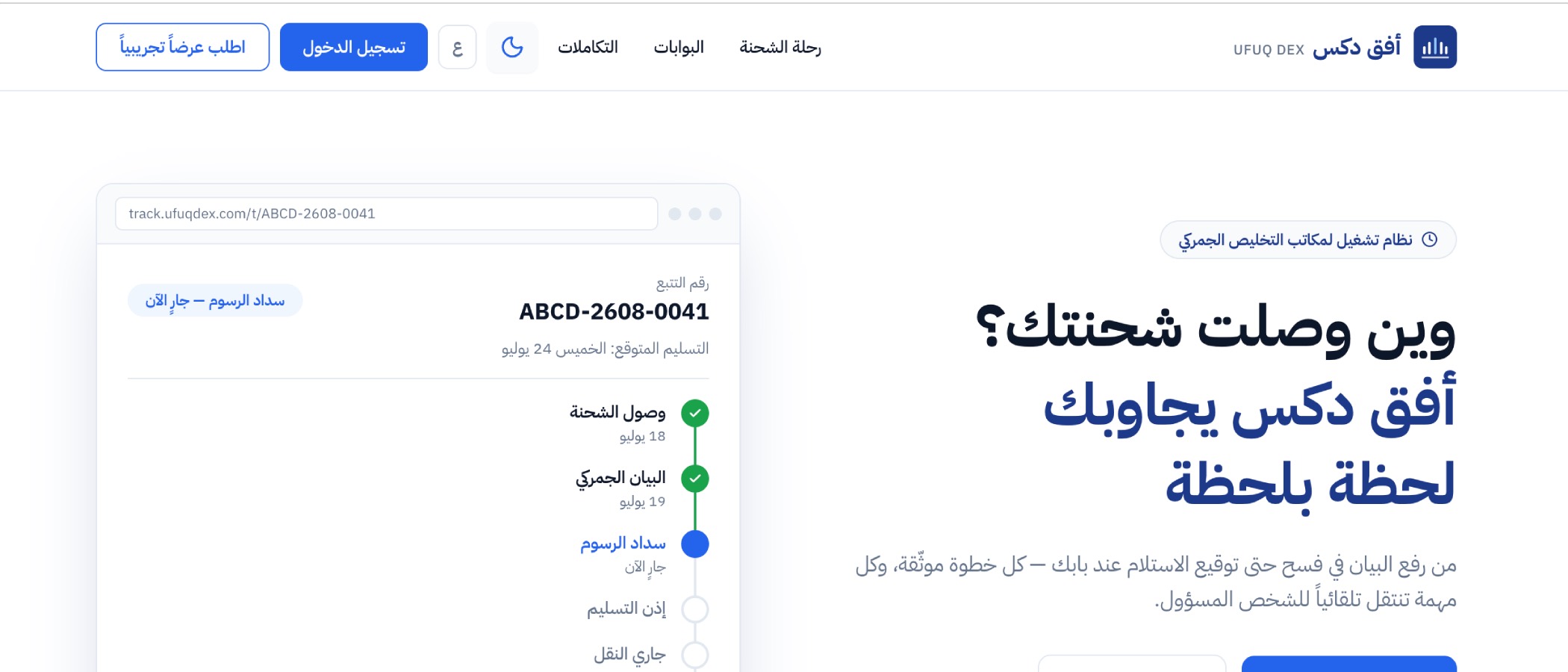 لوحة تحكم المكتب