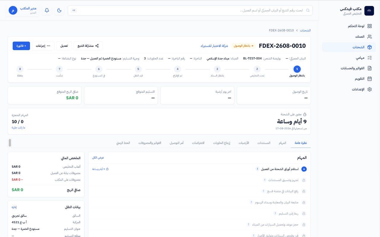 بوابة تتبع العملاء