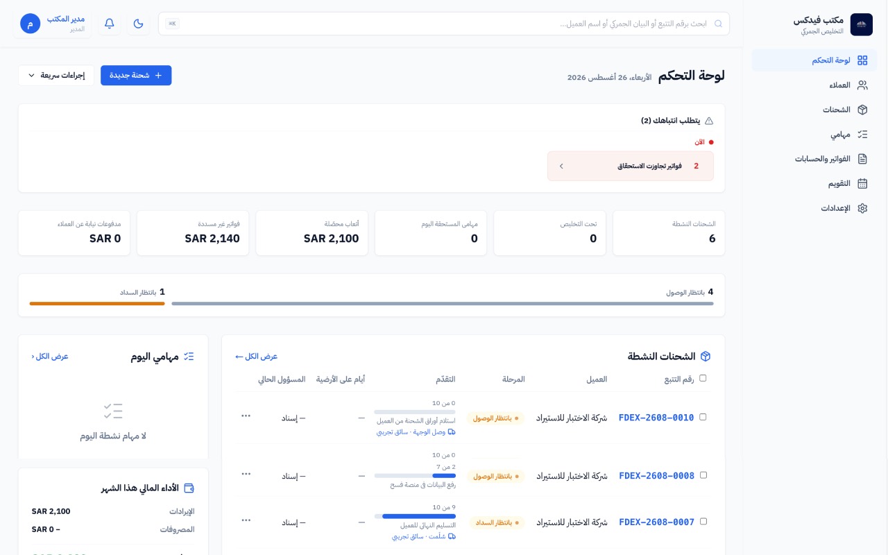 ملف الشحنة وقوائم الامتثال
